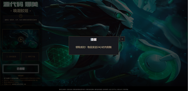 英雄联盟直接领取源代码·娜美永久皮肤