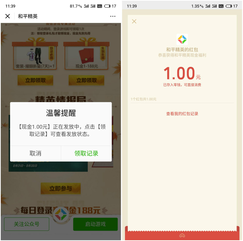 和平精英老用户登陆领1元