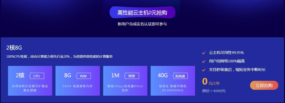 京东云新用户0元购买1年服务器