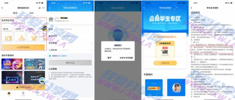QQ学生认证5折开超级会员