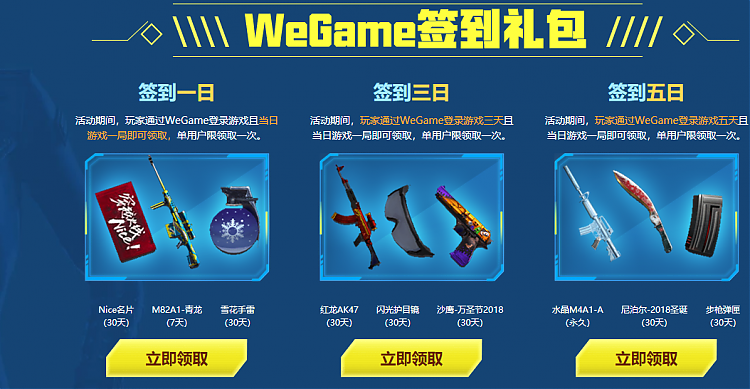 用WeGame登cf累计天数领水晶m4a1-a永久