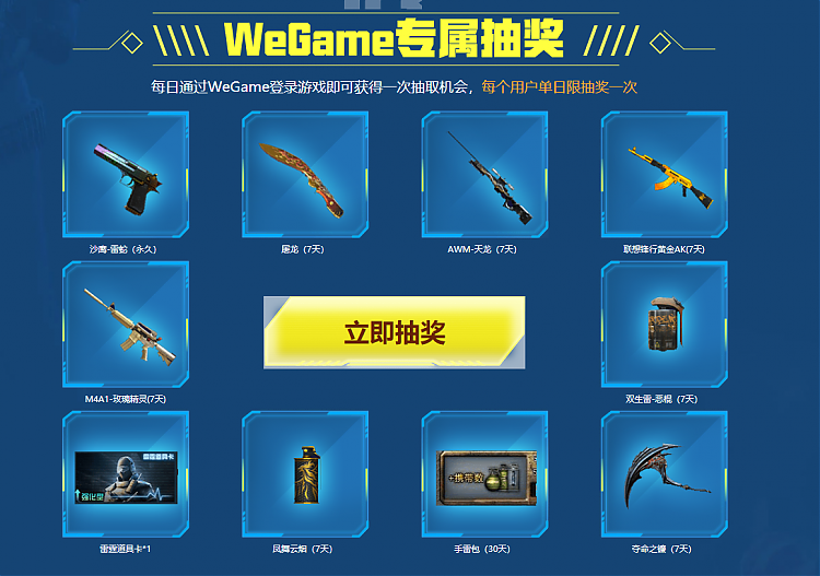 用WeGame登cf累计天数领水晶m4a1-a永久