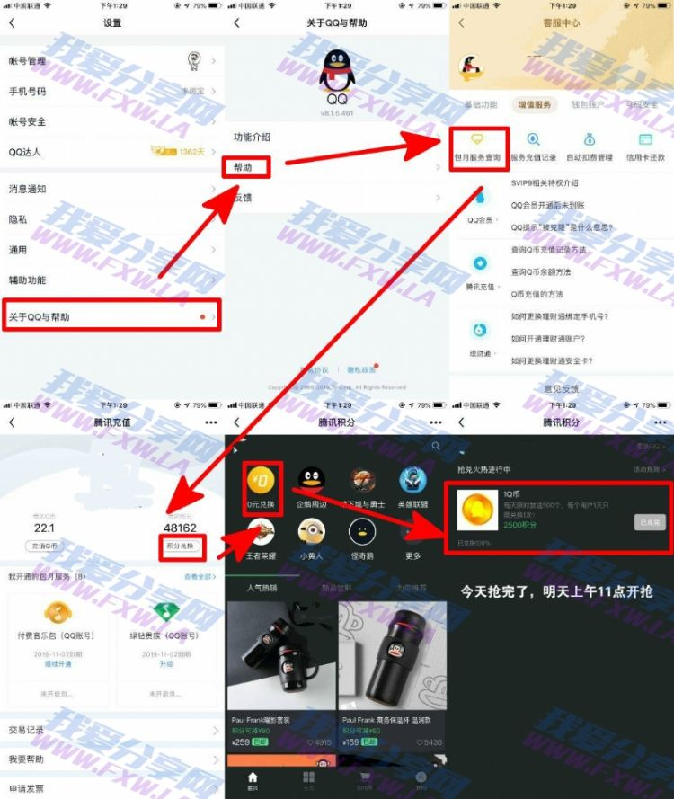 手机QQ设置十一点抢1Q币