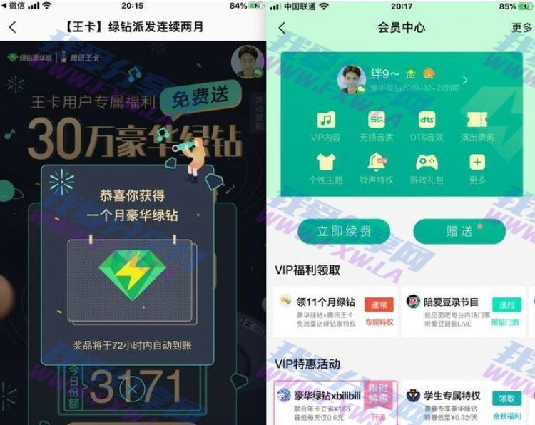 腾讯王卡用户免费领取秒到1个月豪华绿钻 每天限量5000份