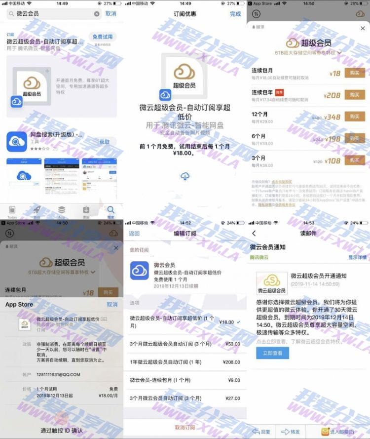 IOS苹果用户无限撸1月腾讯微云VIP