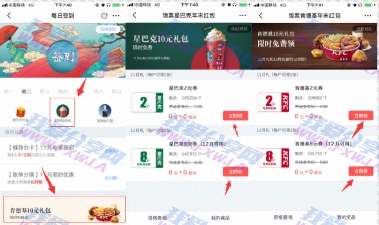 掌上生活APP领取10元肯德基券和10元星巴克券