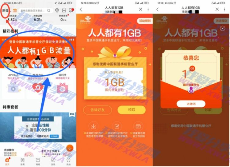 联通BUG改地区领1GB流量