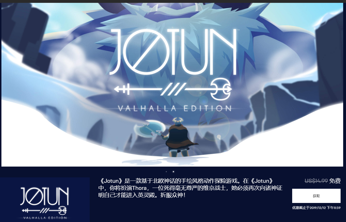 Epic商城限时免费购买Jotun