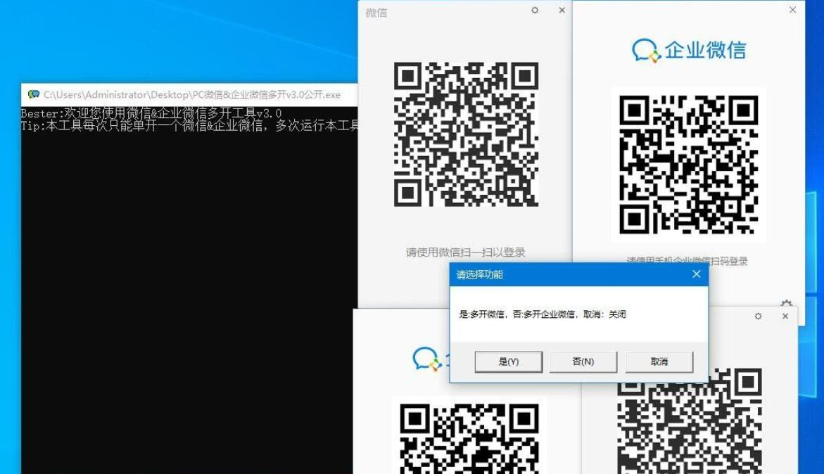 PC微信&企业微信多开v3.0微信多开工具