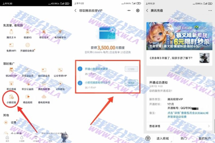 小鹅免费领2个月的腾讯视频会员