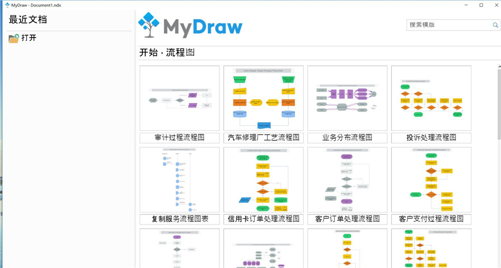 思维导图MyDraw v4.2.0绿化版