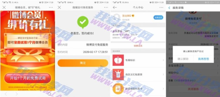 微博绑支付宝免费领1月会员