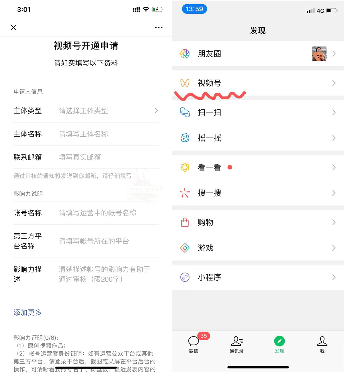 微信视频号开放内测资格申请地址教程