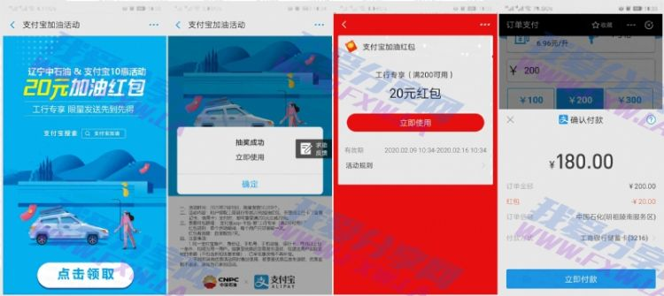 支付宝工行卡抽20加油红包