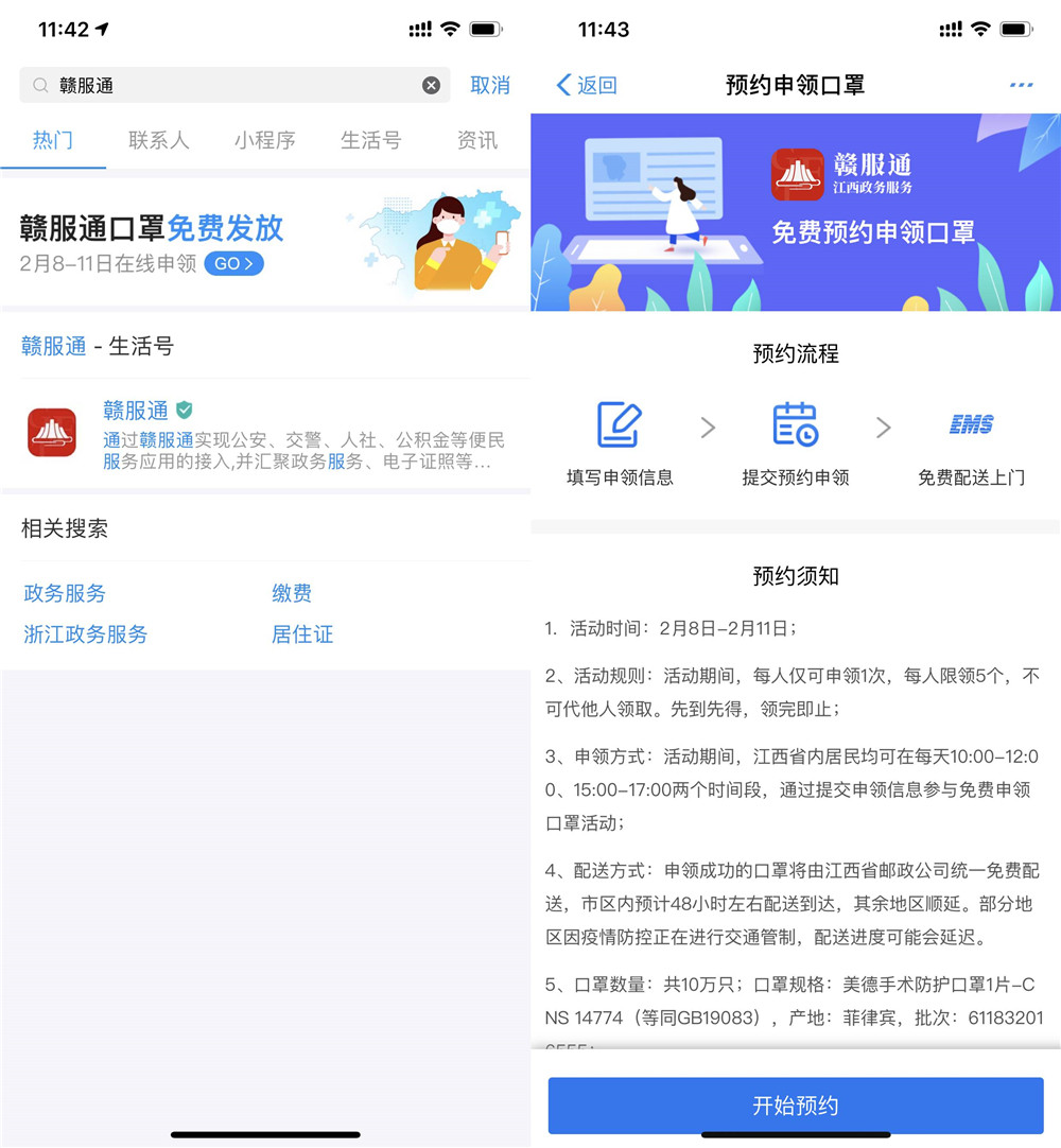 江西用户在支付宝App免费领5个口罩活动