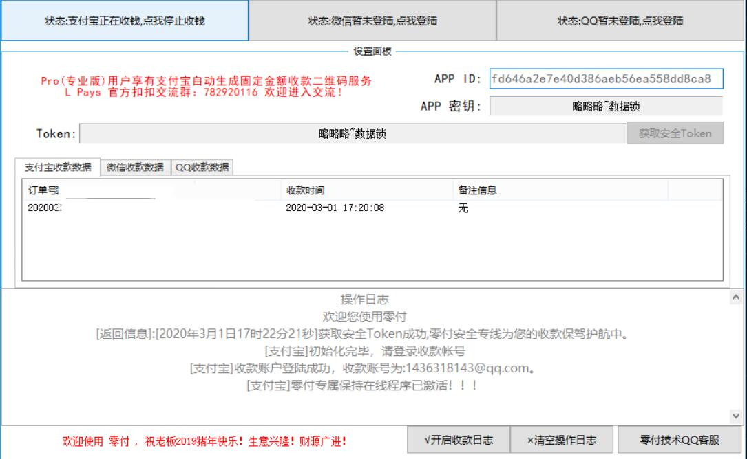 020最新免签支付系统源码仿码支付源码"