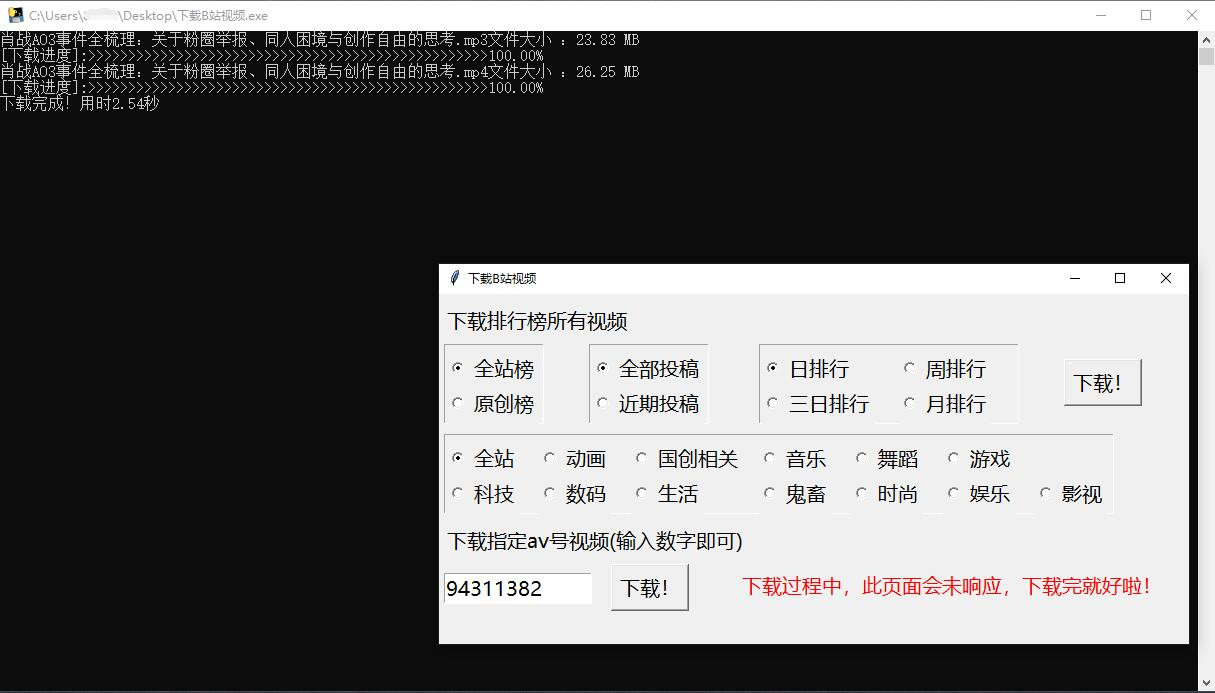 B站视频下载器+python源码