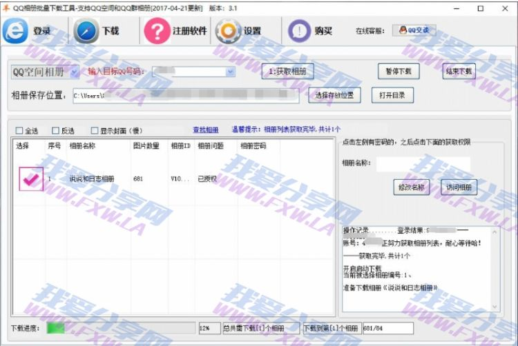 QQ空间相册批量下载工具软件