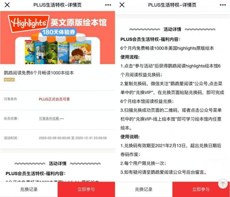 京东Plus用户领6个月鹦鹉阅读会员活动