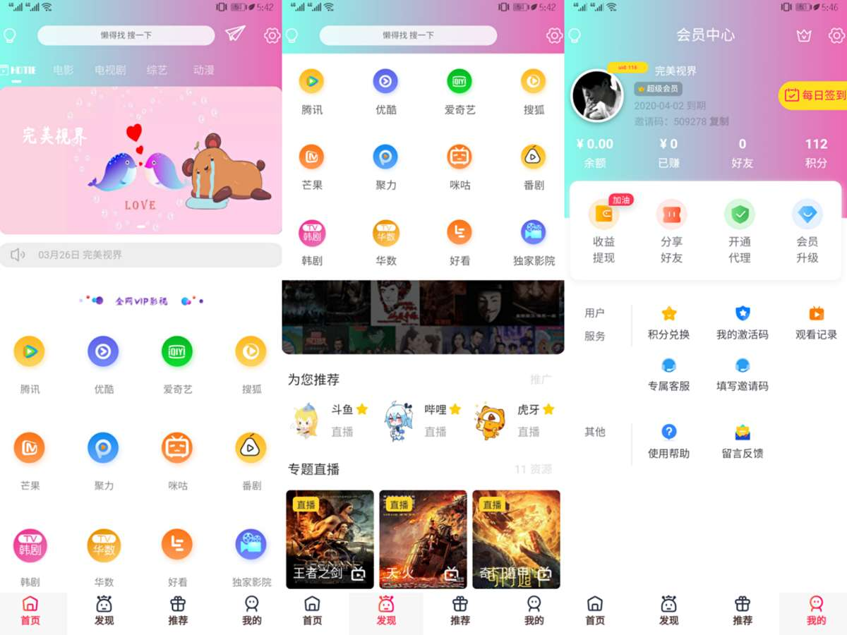 全新改版影视app系统源码