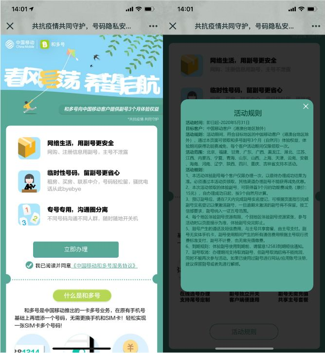 免费领取3个月中国移动和多号副号活动