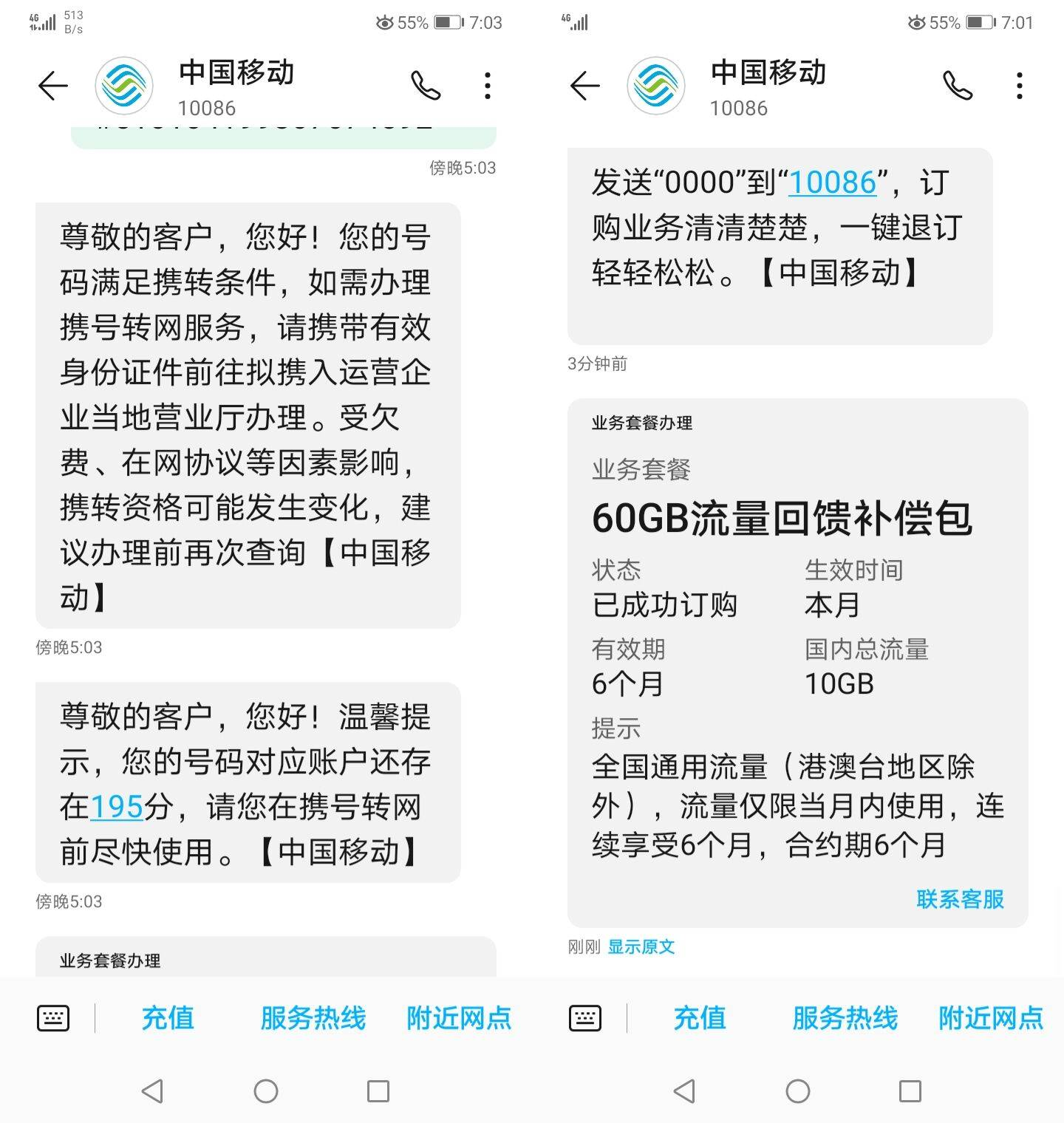 移动部分地区每月领10G流量