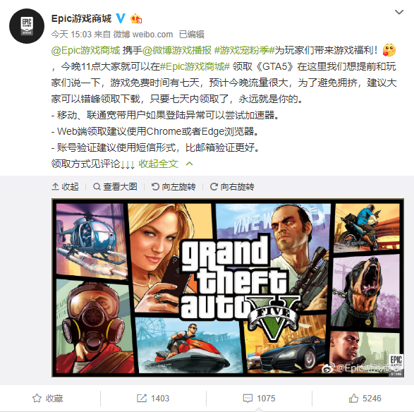 Epic中国官宣：《GTA5》即日起免费送、持续7天