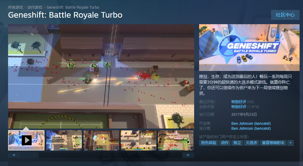 steam免费领取游戏：变种基因 Geneshift: Battle Royale Turbo