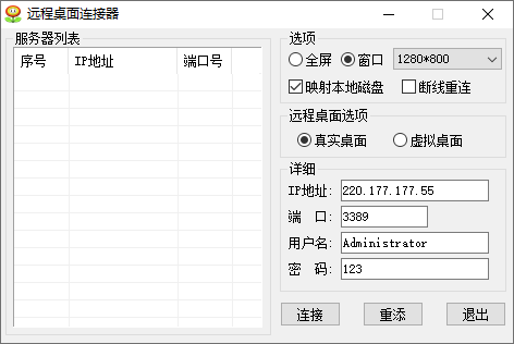 389远程桌面连接管理源码"