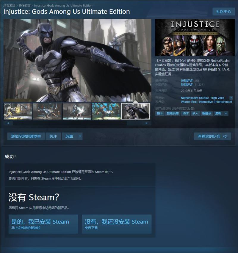 steam免费领取游戏：《不义联盟：人间之神》