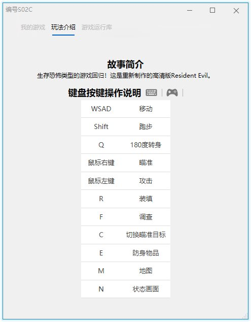 《生化危机1》高清重制版