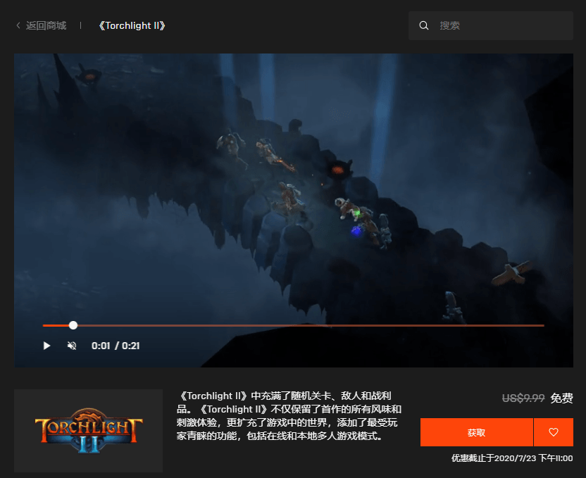 Epic免费领取游戏《火炬之光2》