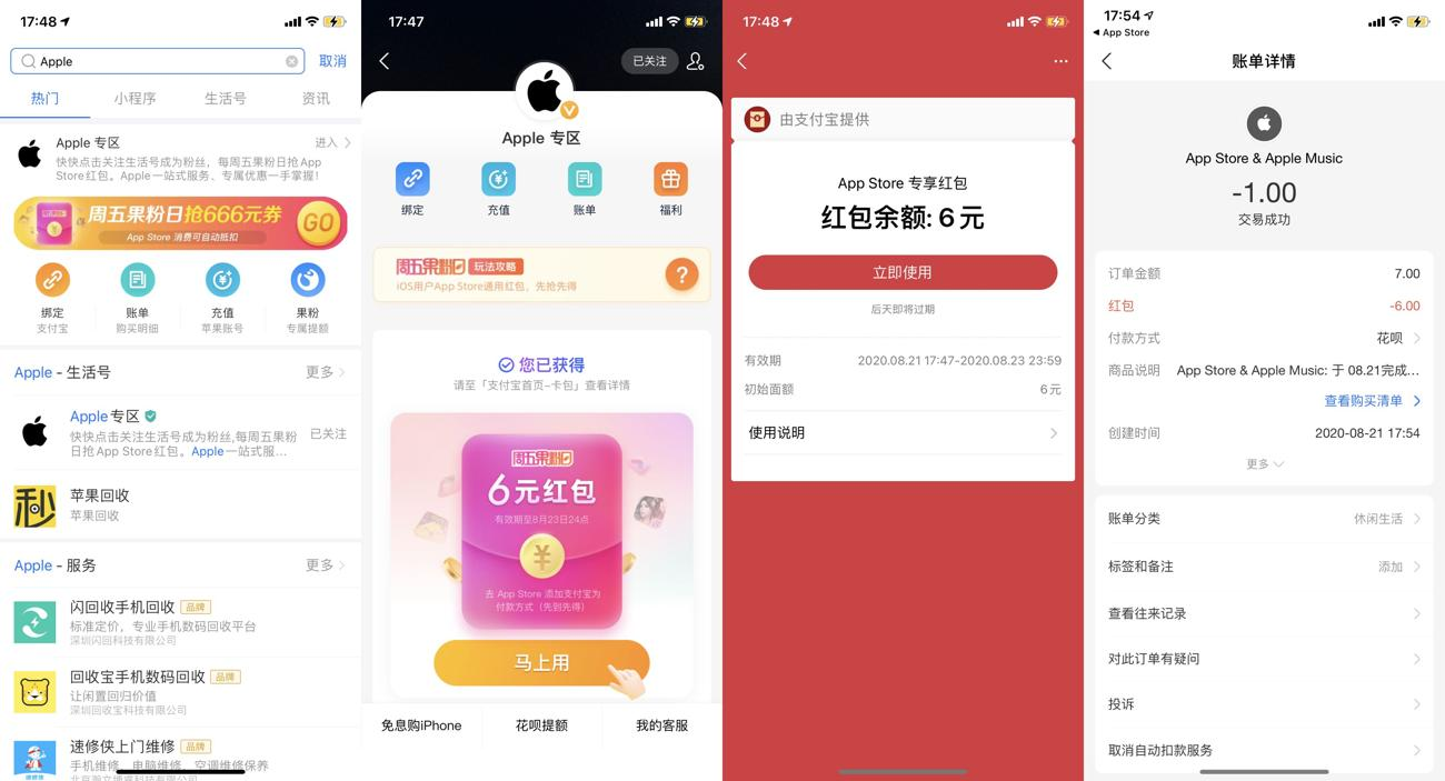 苹果手机领0.6~6元抵扣红包