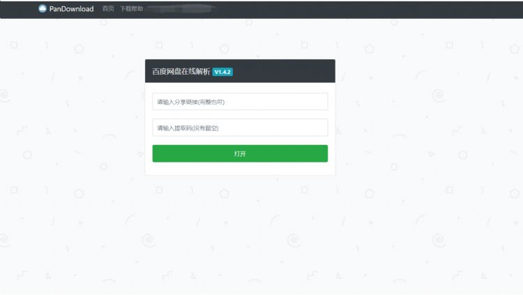 PanDownload网页版源码