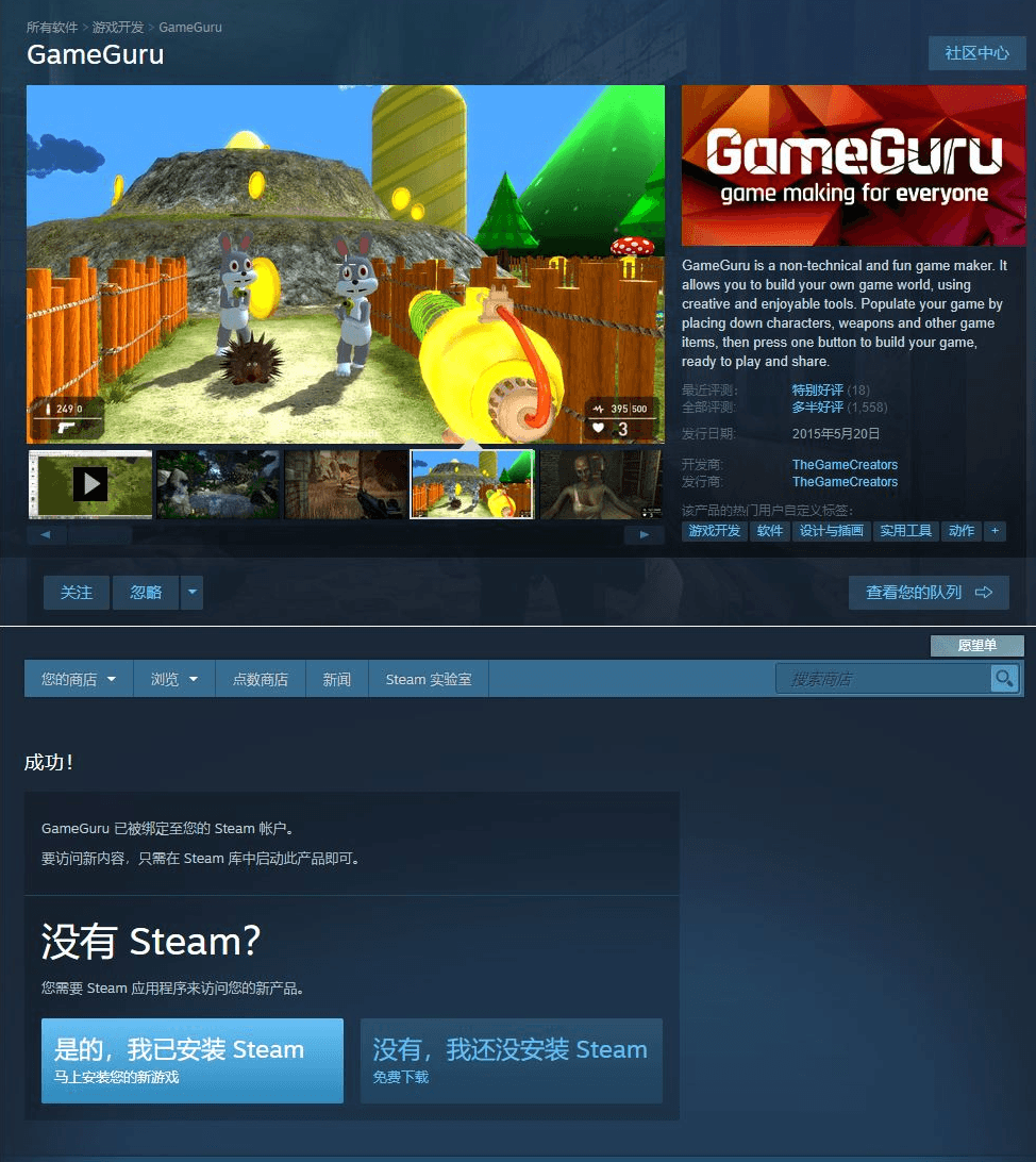 steam免费领取游戏：GameGuru