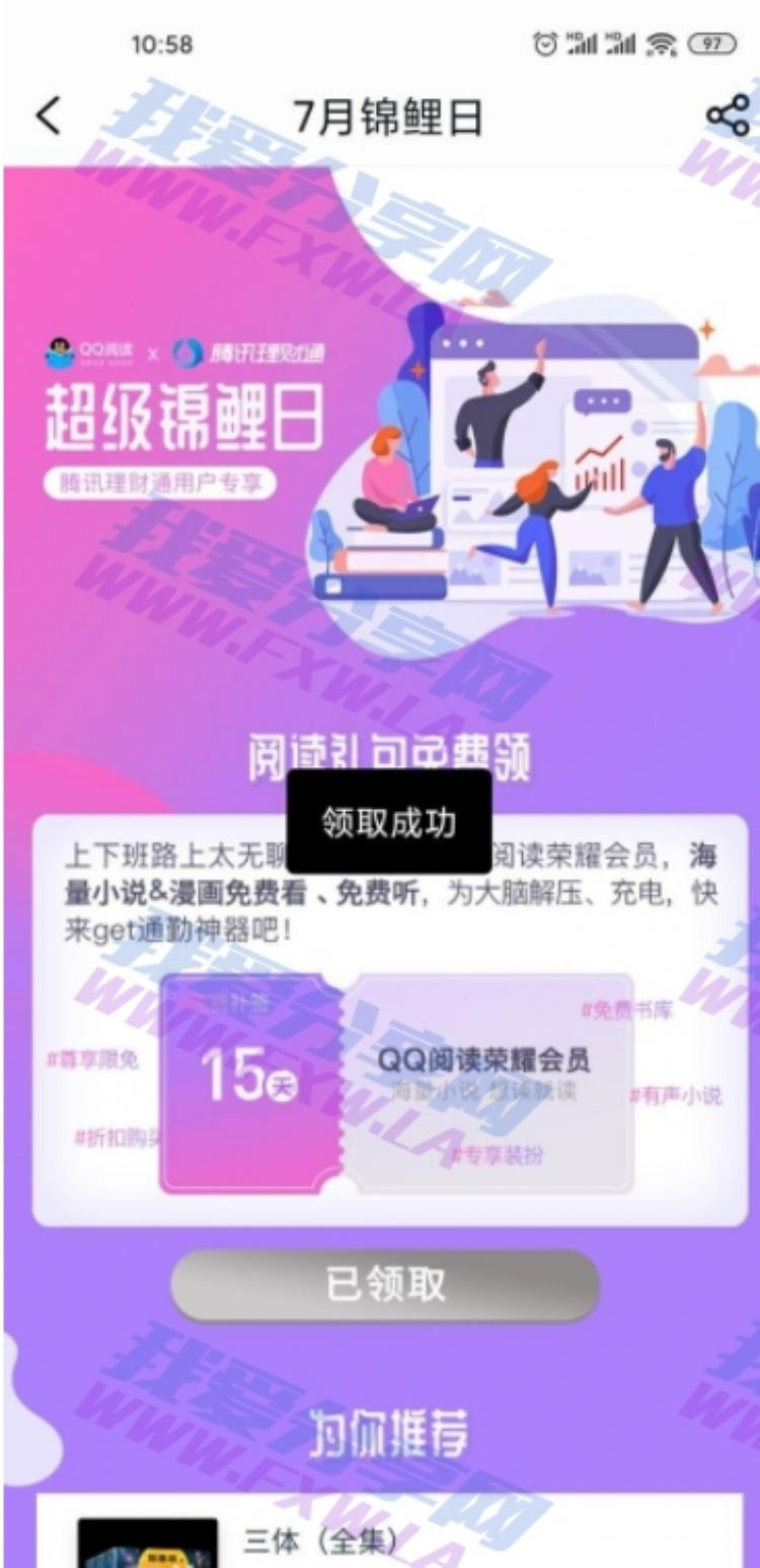 QQ阅读免费领15天荣耀会员