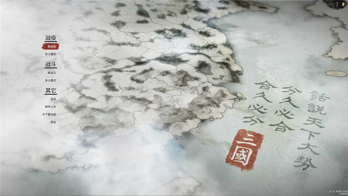 《全面战争：三国》v1.5.3中文版