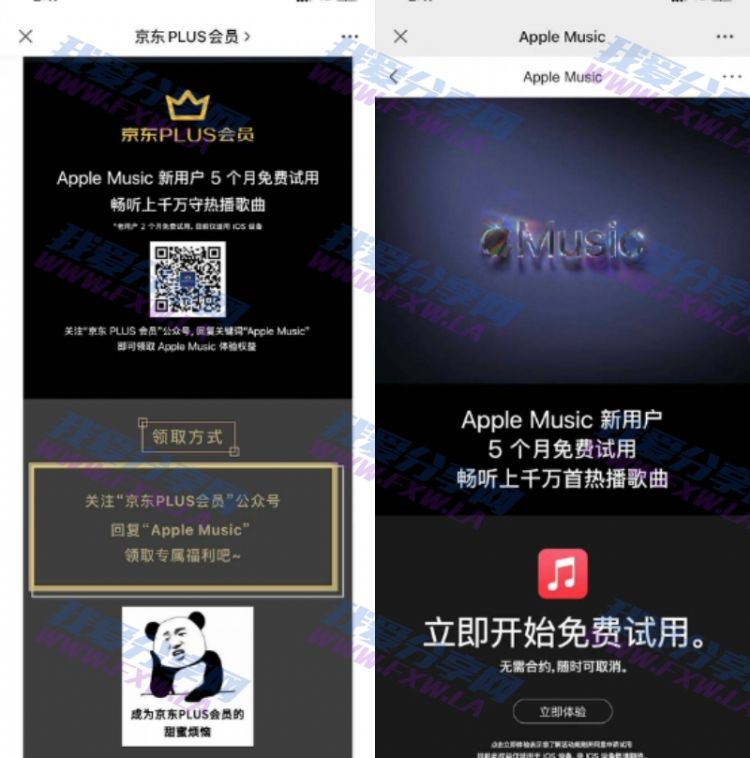 京东plus会员免费领取2~5个月Apple Music音乐会员