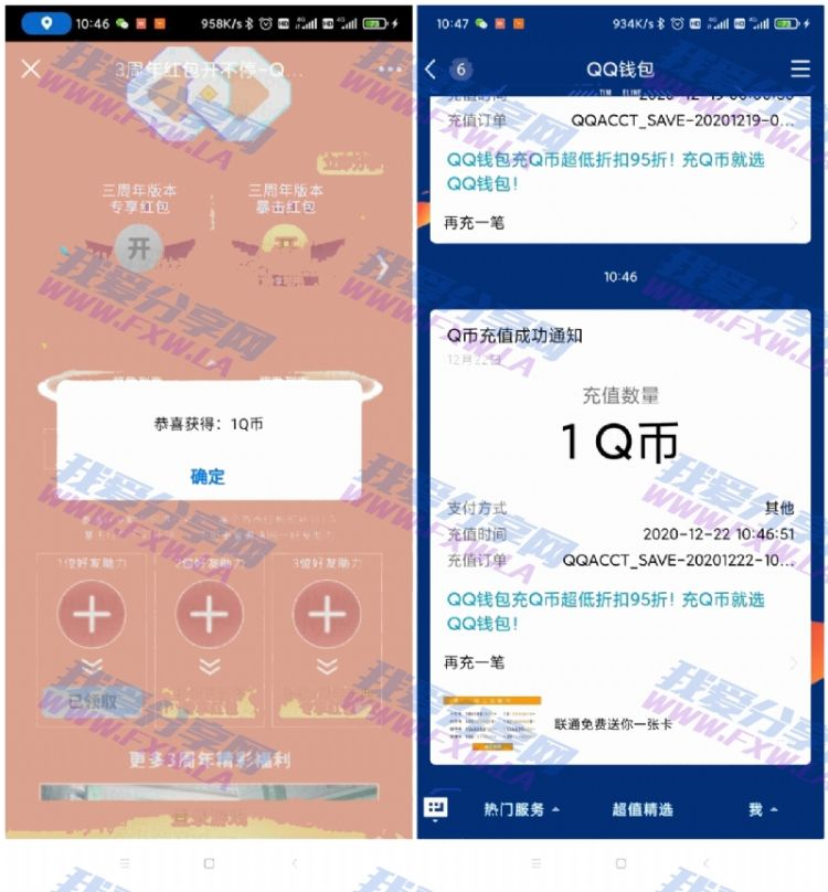 QQ飞车手游抽Q币和红包