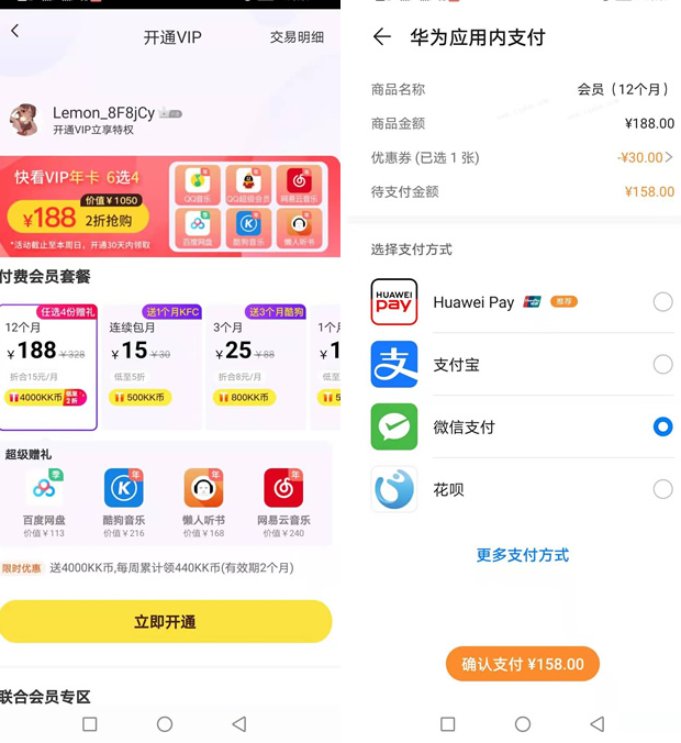 华为手机专属 158元开1年快看漫画送QQ音乐/超级会员/网易云/百度网盘