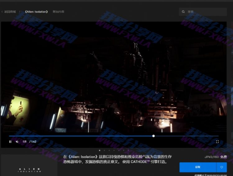 Epic免费喜+1《异形 : 隔离》
