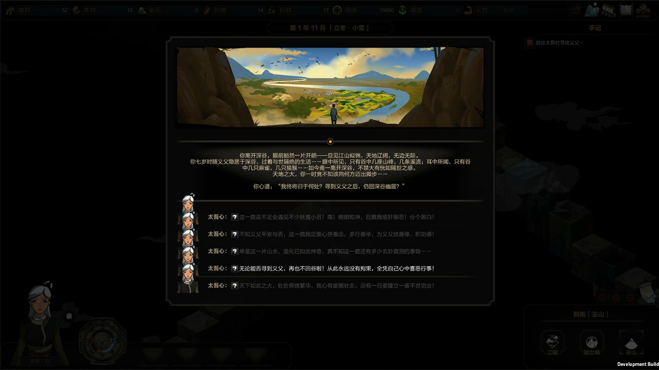 《太吾绘卷》v0.2.8.4中文版