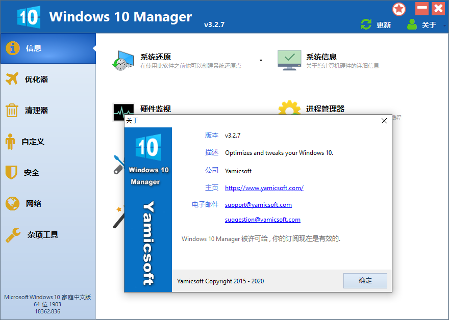 Win10优化软件|Windows 10 Manager v3.4.1