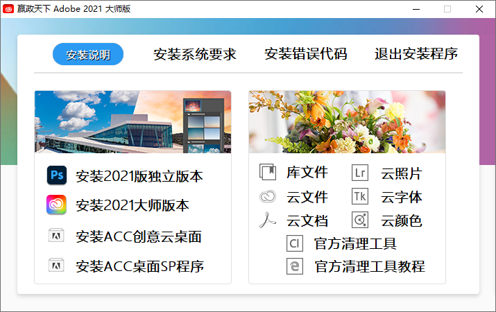 Adobe 2021 大师版 v11.2