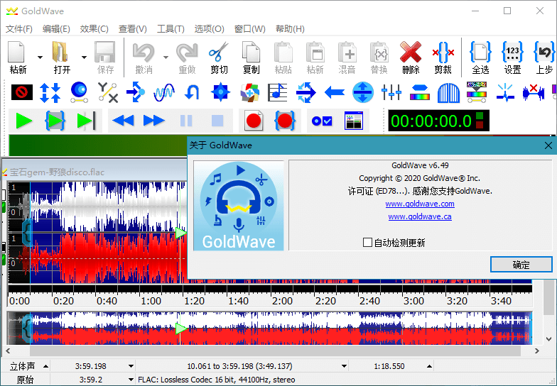 录音及音频编辑软件|GoldWave v6.53中文绿色版