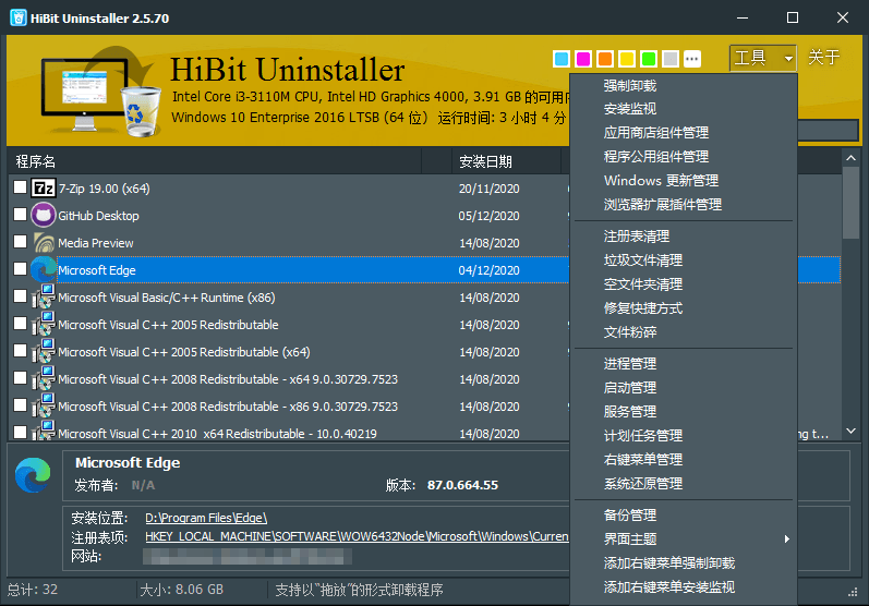 软件卸载程序|HiBit Uninstaller v2.5.80