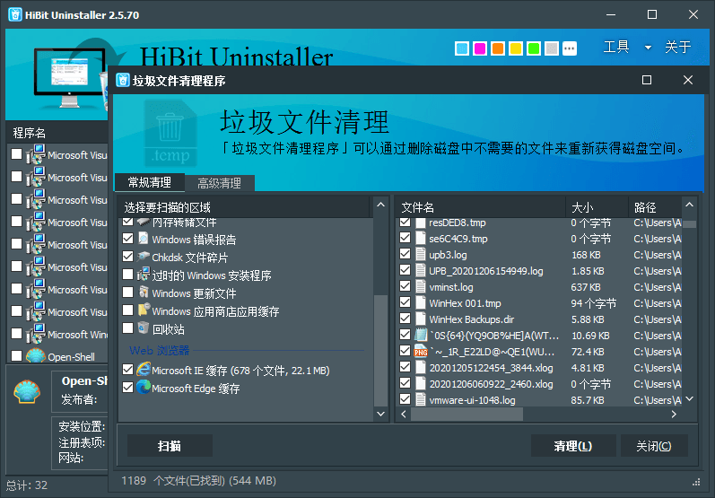 软件卸载程序|HiBit Uninstaller v2.5.80