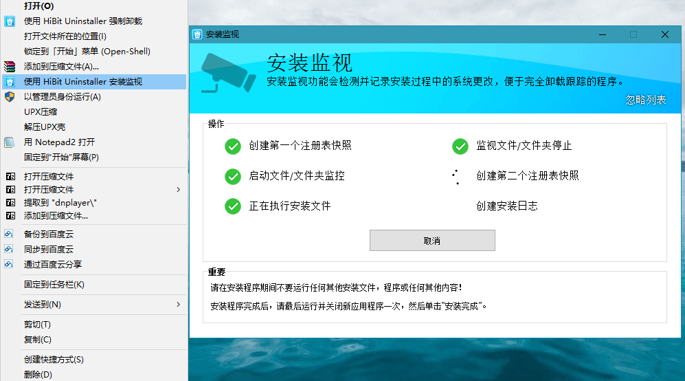 软件卸载程序|HiBit Uninstaller v2.5.80