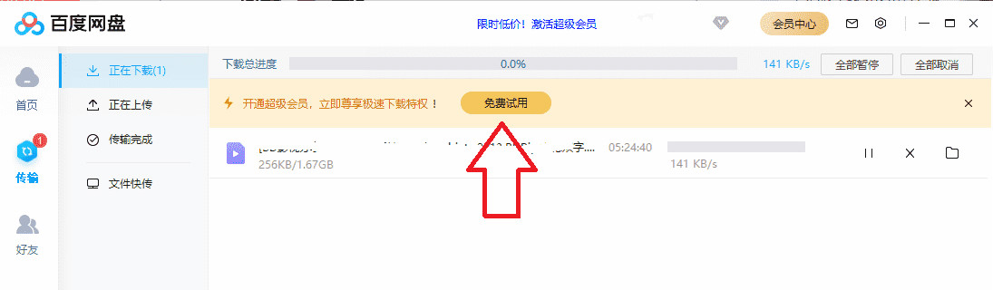 百度网盘推出“闲时下载卡”