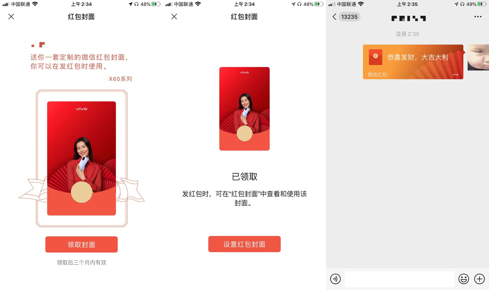 元VIVO定制微信红包封面"